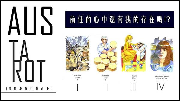 20200308 前任的心中還有我的存在嗎!?.jpg 20200308 前任的心中還有我的存在嗎!?.jpg