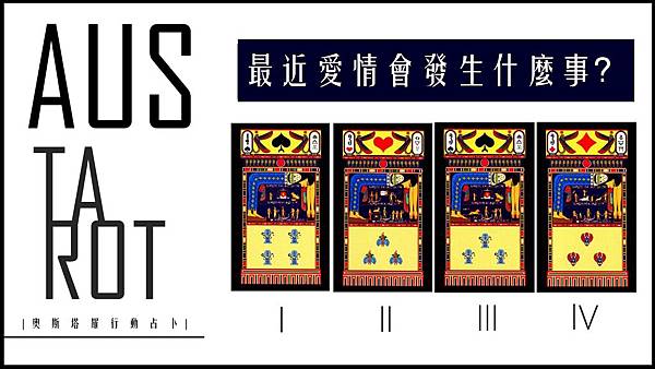 20200316最近愛情會發生什麼事?.jpg 20200316最近愛情會發生什麼事?.jpg