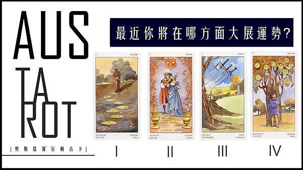 20200504最近你將在哪方面大展運勢?.jpg 20200504最近你將在哪方面大展運勢?.jpg