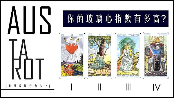 20200511 你的玻璃心指數有多高?.jpg 20200511 你的玻璃心指數有多高?.jpg