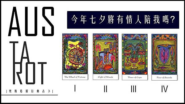 20200519今年七夕將有情人陪我嗎?.jpg 20200519今年七夕將有情人陪我嗎?.jpg