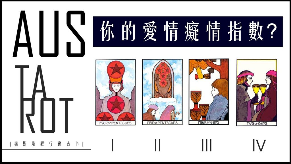 20200615 你的愛情癡情指數?.jpg 20200615 你的愛情癡情指數?.jpg