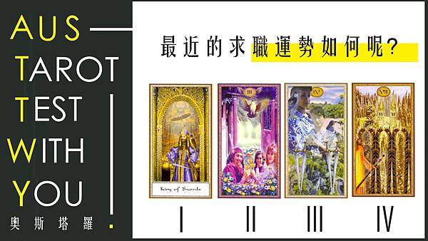 20200125 最近的求職運勢如何呢?.jpg 20200125 最近的求職運勢如何呢?.jpg
