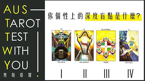 20210322 你個性上的深度盲點是什麼?.jpg 20210322 你個性上的深度盲點是什麼?.jpg