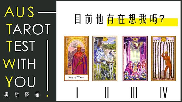 20210528 目前他有在想我嗎?.jpg 20210528 目前他有在想我嗎?.jpg
