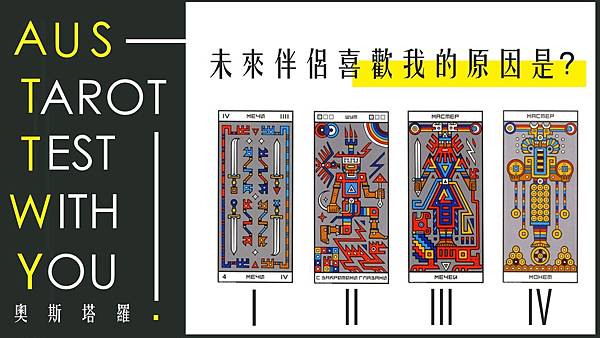 20210723 未來伴侶喜歡我的原因是?.jpg 20210723 未來伴侶喜歡我的原因是?.jpg
