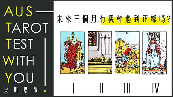 20210813 未來三個月有機會遇到正緣嗎?.jpg 20210813 未來三個月有機會遇到正緣嗎?.jpg