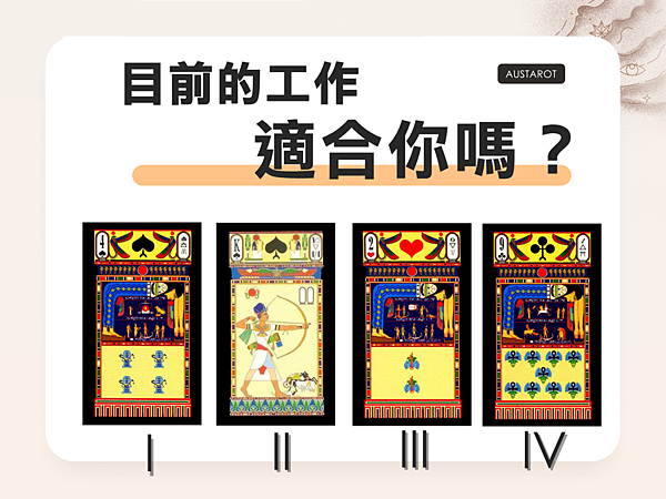20210828 目前的工作適合你嗎?.png 20210828 目前的工作適合你嗎?.png