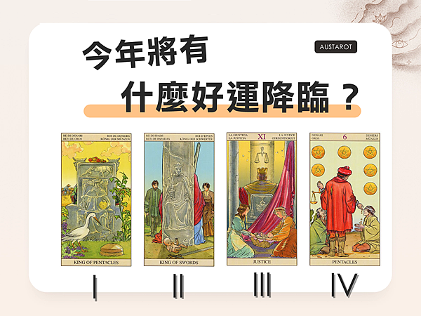 20210912 今年將有什麼好運降臨?.png 20210912 今年將有什麼好運降臨?.png