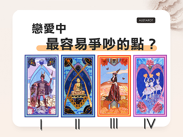 20220522 戀愛中最容易爭吵的點?.png 20220522 戀愛中最容易爭吵的點?.png