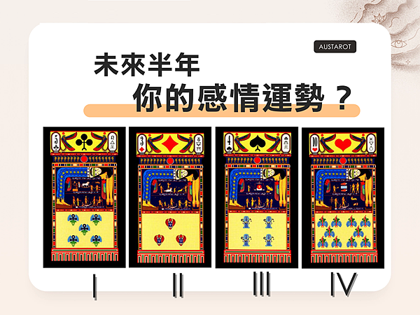20220528 未來半年你的感情運勢?.png 20220528 未來半年你的感情運勢?.png
