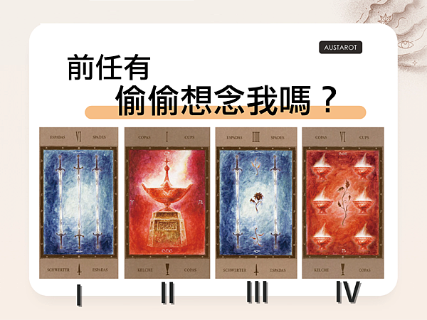 20230824 前任有偷偷想念我嗎?.png 20230824 前任有偷偷想念我嗎?.png