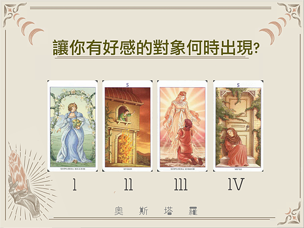 20230922 讓你有好感的對象何時出現?.png 20230922 讓你有好感的對象何時出現?.png