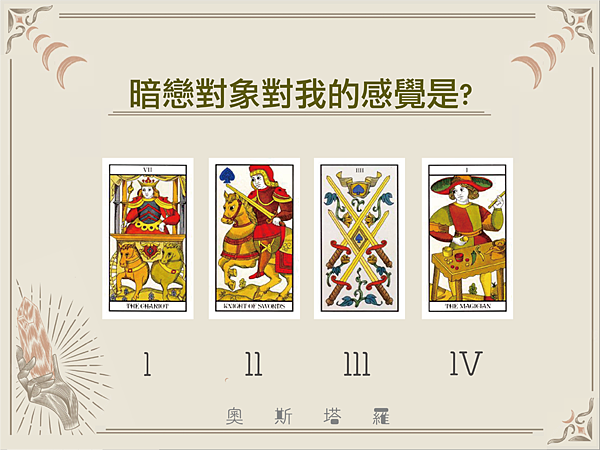 20230922 暗戀對象對我的感覺是?.png 20230922 暗戀對象對我的感覺是?.png