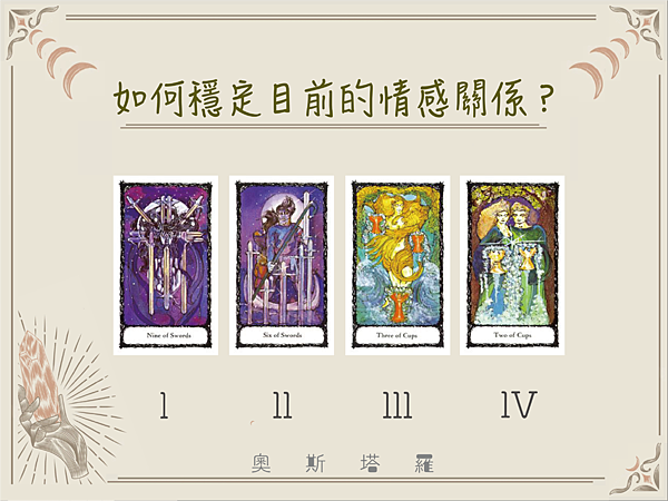 20231122 如何穩定目前的情感關係?.png 20231122 如何穩定目前的情感關係?.png