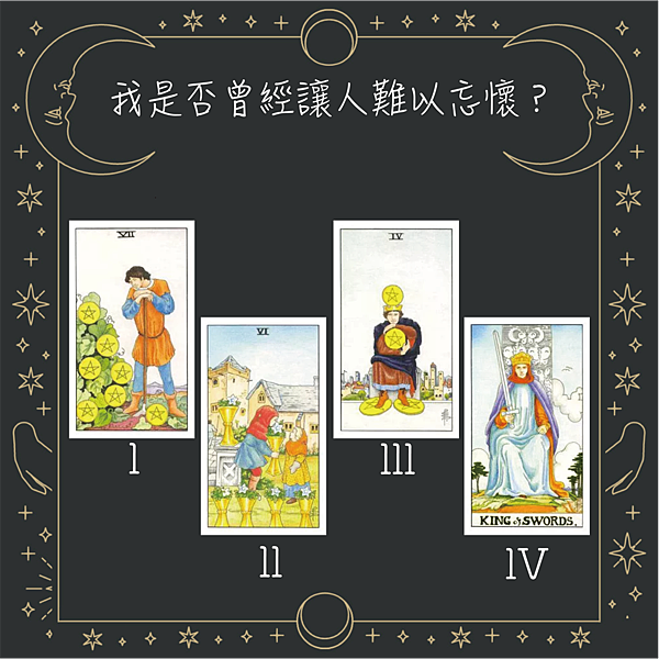 20250909 我是否曾經讓人難以忘懷？.png