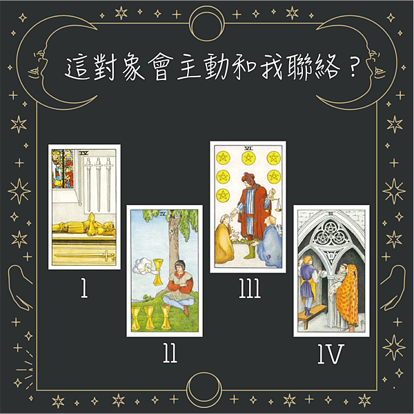 20250928 這對象會主動和我聯絡？.png