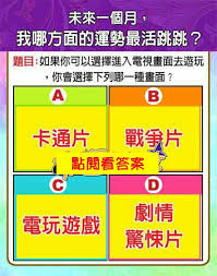 「未來一個月，我哪方面的運勢最活跳跳」的圖片搜尋結果