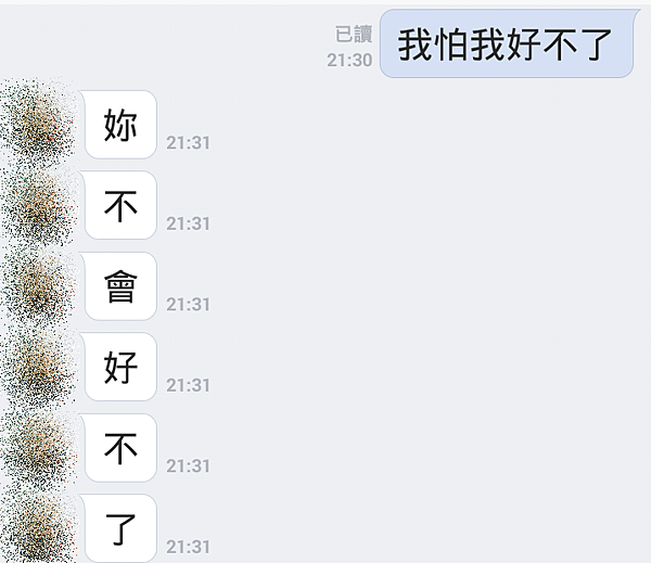 你不會好不了.png