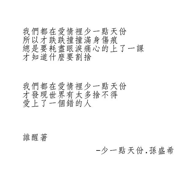 少一點天份.jpg