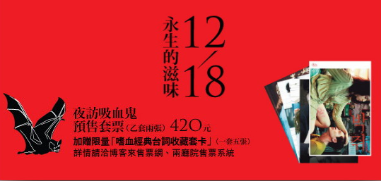 蝙蝠血色情慾預售.jpg 蝙蝠血色情慾預售.jpg