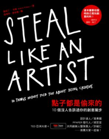 點子都是偷來的.png 點子都是偷來的.png
