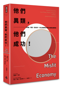 他們異類,他們成功.png 他們異類,他們成功.png