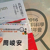 2016台灣資料科學年會 2016台灣資料科學年會