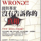 趨勢專家沒有告訴你的真相 趨勢專家沒有告訴你的真相
