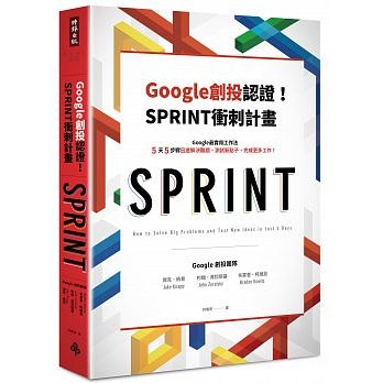 Google創投認證!SPRINT衝刺計畫 Google創投認證!SPRINT衝刺計畫