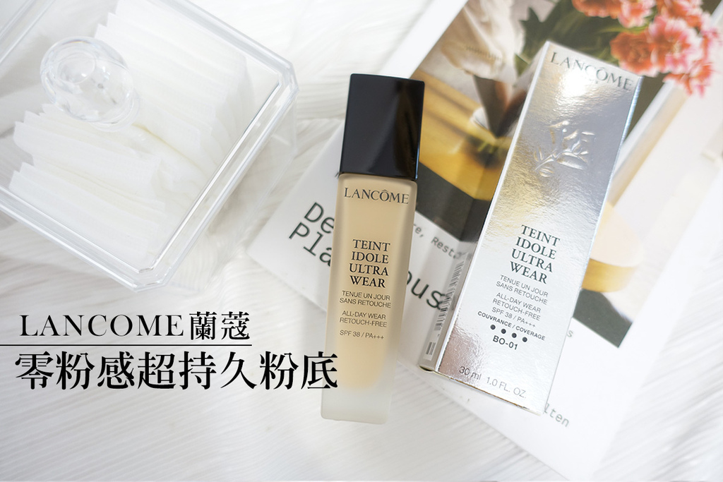 LANCOME蘭蔻零粉感超持久粉底.jpg