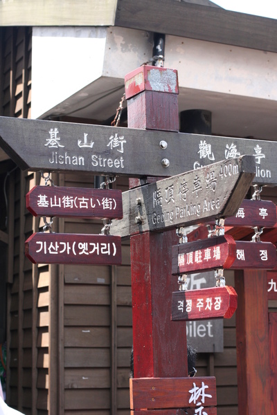 全台灣沒有幾個地方的路標有這麼多種語言的
