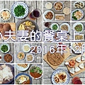 小夫妻的餐桌上.jpg