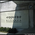 IMG_0240-首爾民俗博物館