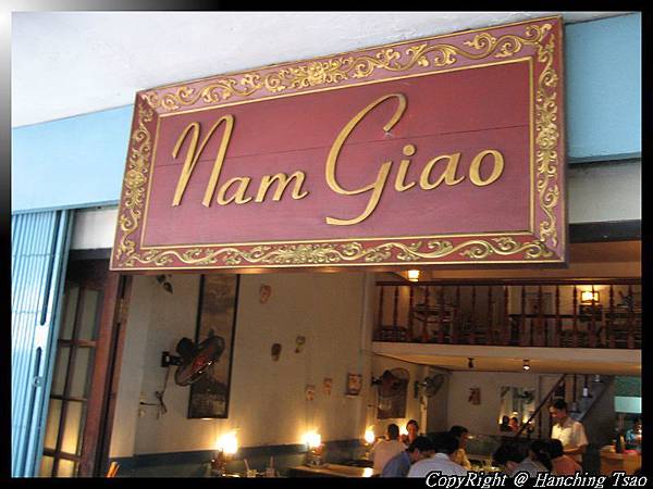 IMG_3475-Nam Giao餐廳.jpg