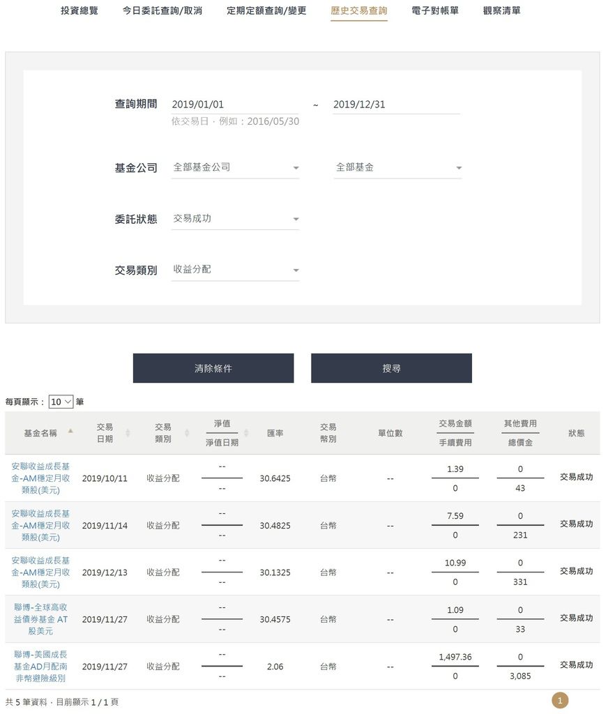 2019基金收益分配.jpg 2019基金收益分配.jpg