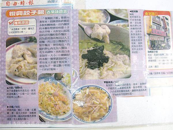 高雄餃子館,高雄復興餃子館_04