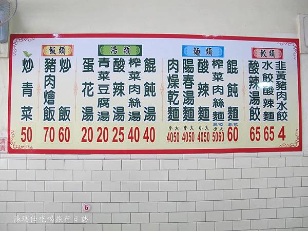 高雄餃子館,高雄復興餃子館_05