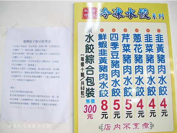 高雄餃子館,高雄復興餃子館_23
