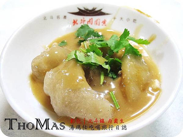 彰化北斗肉圓,北斗肉圓生_01 彰化北斗肉圓,北斗肉圓生_01