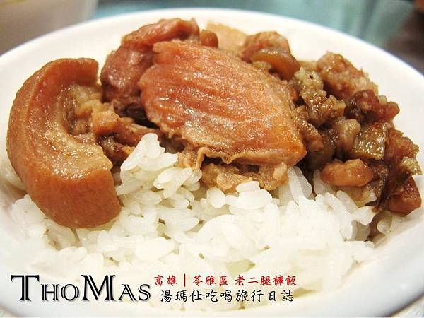 高雄消夜美食,高雄老二腿褲飯_01