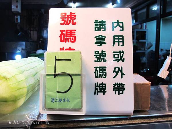 高雄消夜美食,高雄老二腿褲飯_03