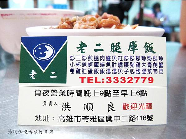 高雄消夜美食,高雄老二腿褲飯_18