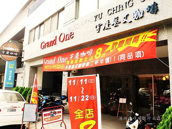 台南咖啡店,GRAND ONE,宇慶咖啡,台南單品咖啡_02 台南咖啡店,GRAND ONE,宇慶咖啡,台南單品咖啡_02