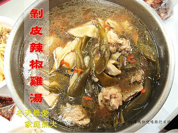 湯瑪仕i煮菜,剝皮辣椒雞食譜,如何煮好吃的剝皮辣椒雞_01 湯瑪仕i煮菜,剝皮辣椒雞食譜,如何煮好吃的剝皮辣椒雞_01
