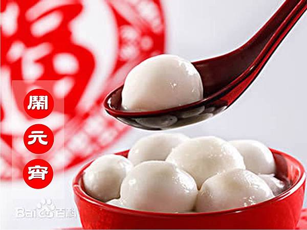 元宵節,鬧元宵,吃元宵_01 元宵節,鬧元宵,吃元宵_01