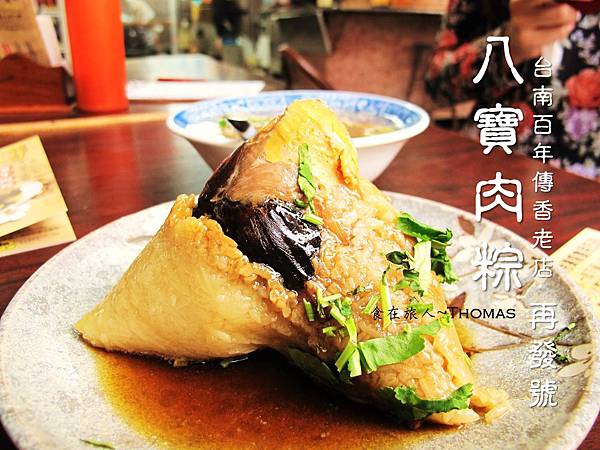 台南必吃小吃,台南好吃肉粽,台南百年老店,再發號肉粽_01 台南必吃小吃,台南好吃肉粽,台南百年老店,再發號肉粽_01