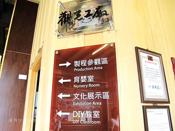 台南小旅行景點,台南親子景點,台南觀光工廠,家具diy,美雅家具觀光工廠_10 台南小旅行景點,台南親子景點,台南觀光工廠,家具diy,美雅家具觀光工廠_10