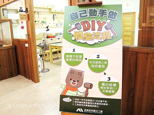 台南小旅行景點,台南親子景點,台南觀光工廠,家具diy,美雅家具觀光工廠_25 台南小旅行景點,台南親子景點,台南觀光工廠,家具diy,美雅家具觀光工廠_25