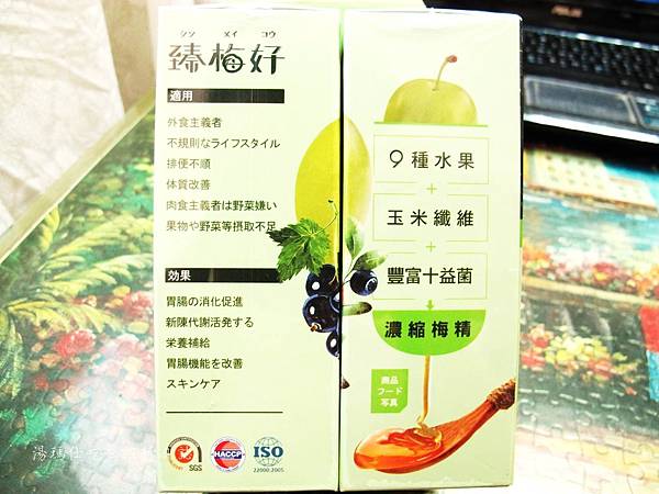 好喝酵素,暢快人生,臻梅好_02 好喝酵素,暢快人生,臻梅好_02